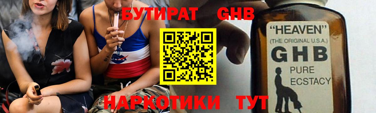 Борисоглебск  Бутират  Вход с VPN  БУТИРАТ BDO 