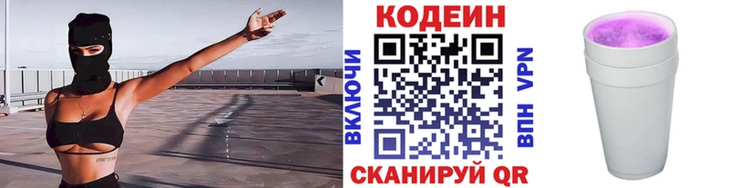 как найти наркотики Борисоглебск Codein Purple Drank