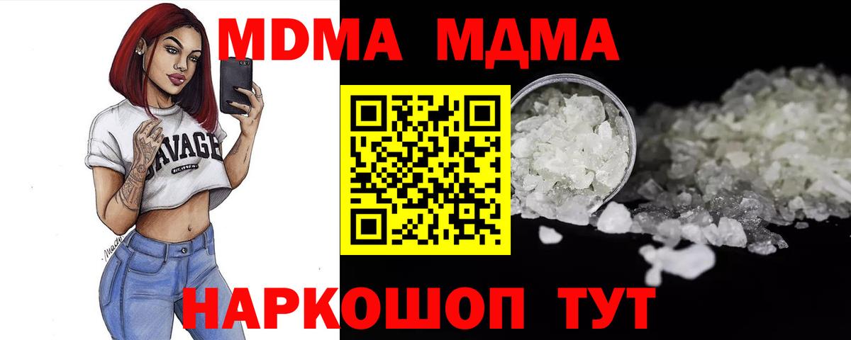 МДМА Molly Борисоглебск