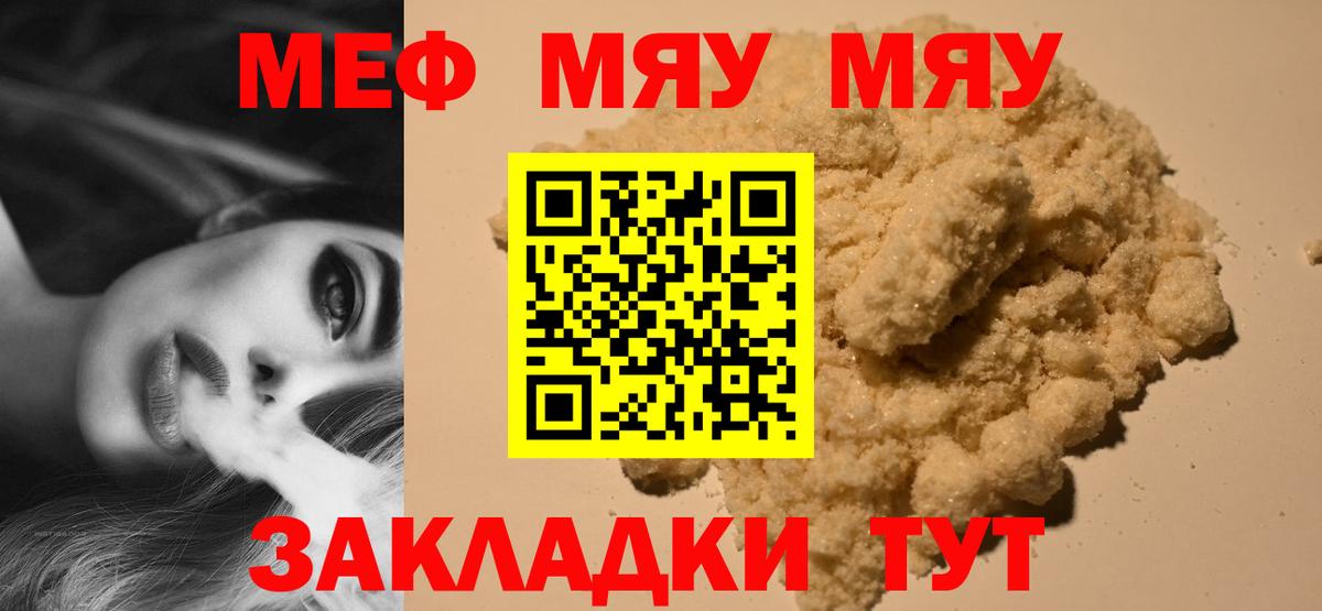 Меф мука  Мефедрон кристаллы  МЯУ-МЯУ  ссылка на мегу зеркало  Вход с VPN  Борисоглебск 